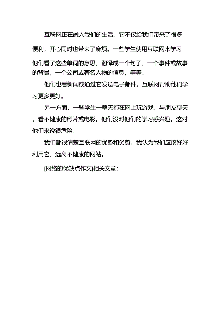 网络的优缺点作文_第2页