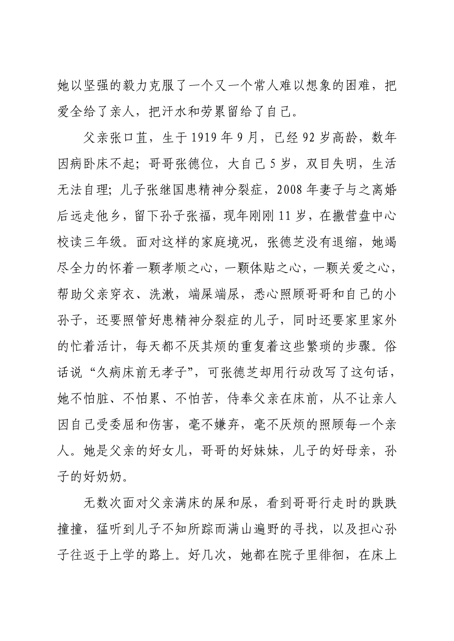 孝老爱亲模范事迹材料_第2页