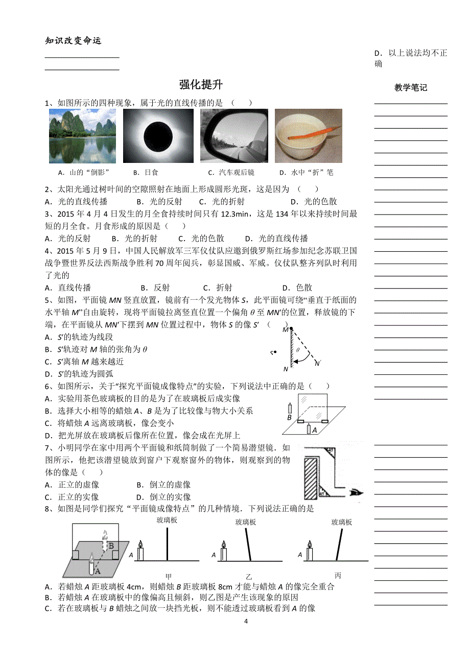 6、光现象（一）_第4页