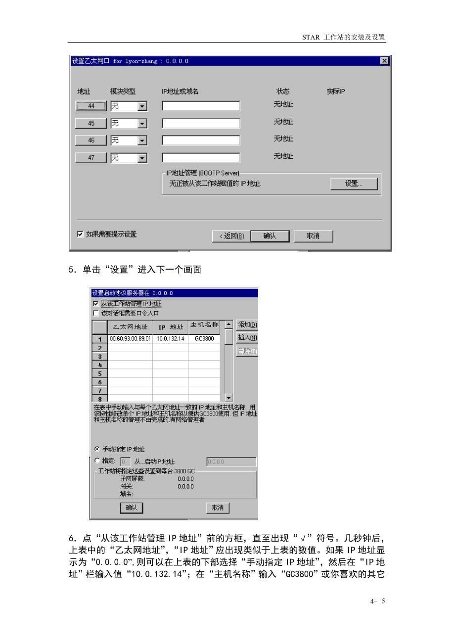 STAR55工作站安装及设置.doc_第5页