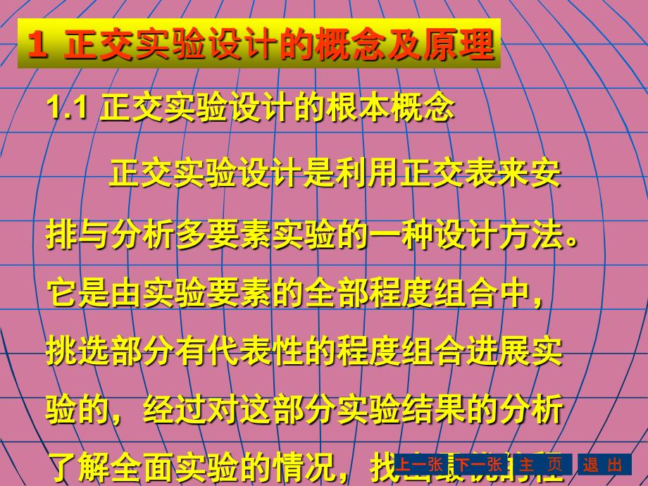 第十章正交试验设计ppt课件_第2页