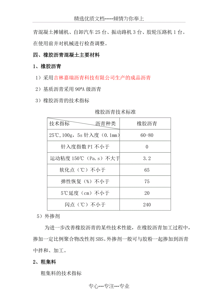 上面层开工报告_第2页