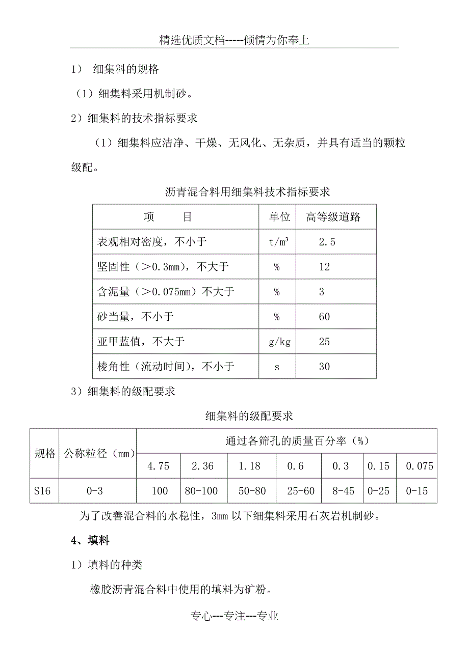 上面层开工报告_第4页