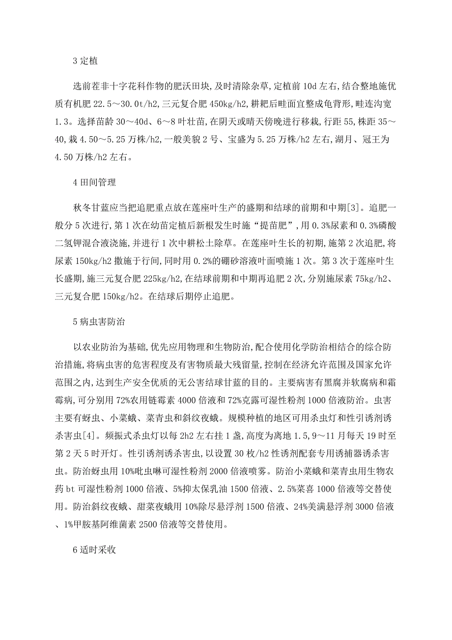 出口保鲜甘蓝栽培技术_第2页