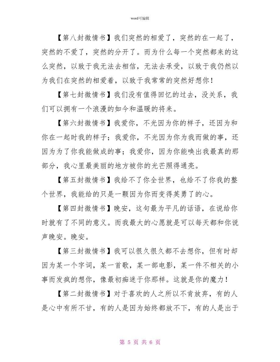 三十二封最有爱的微情书_第5页