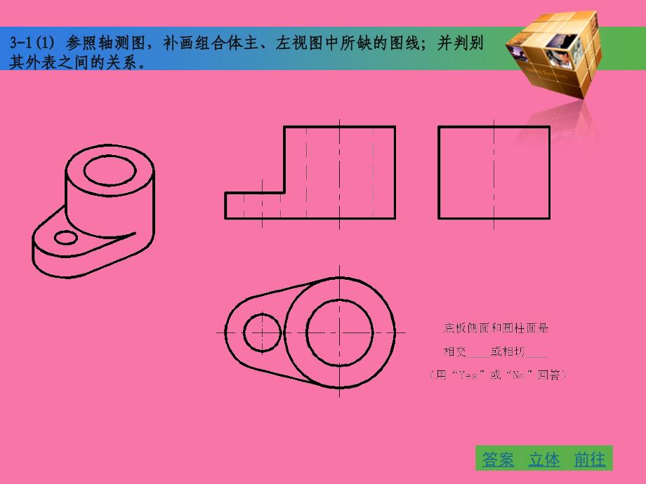 工程制图基础习题集第三章答案ppt课件_第2页