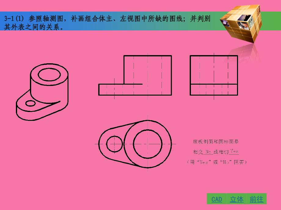 工程制图基础习题集第三章答案ppt课件_第3页