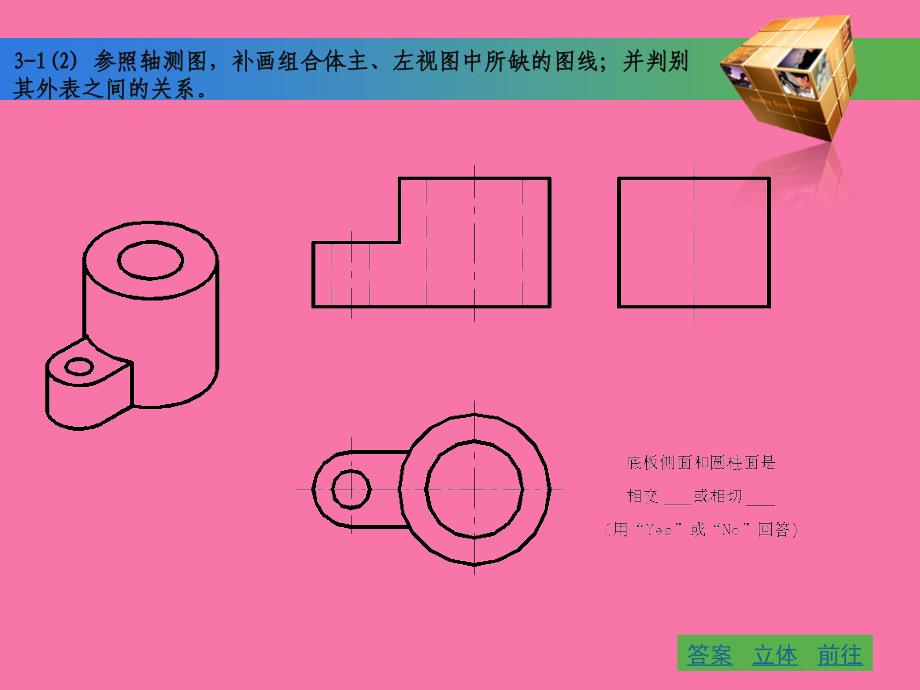 工程制图基础习题集第三章答案ppt课件_第4页