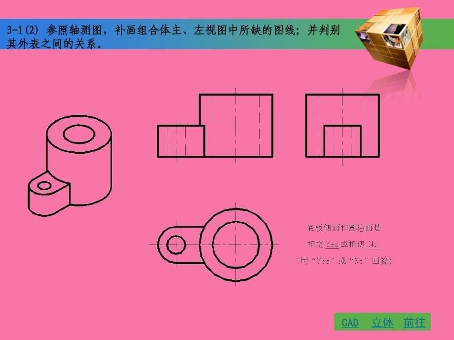 工程制图基础习题集第三章答案ppt课件_第5页