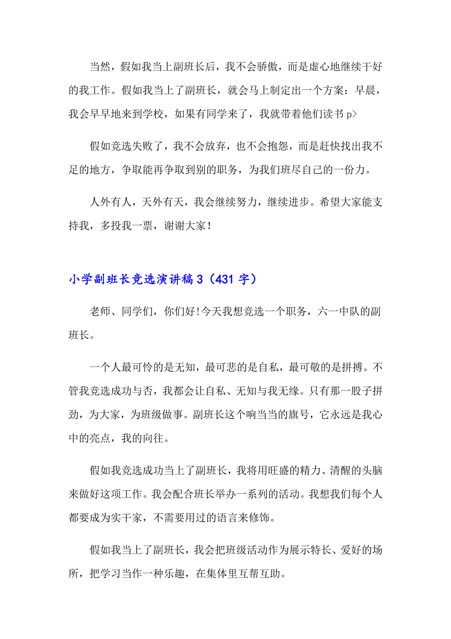 小学副班长竞选演讲稿_第3页