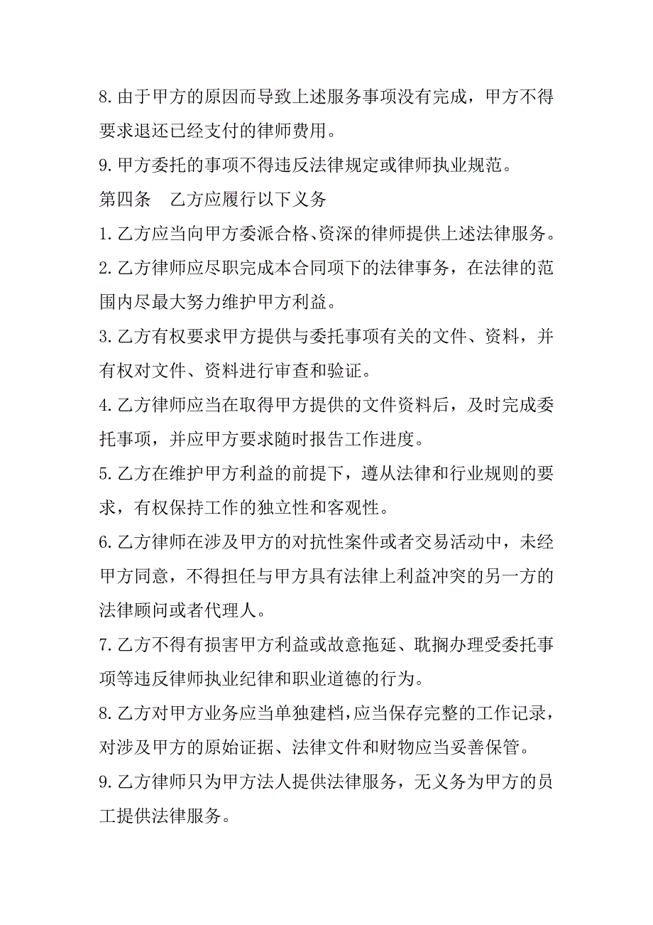 2023年常年法律顾问合同样式五_第5页