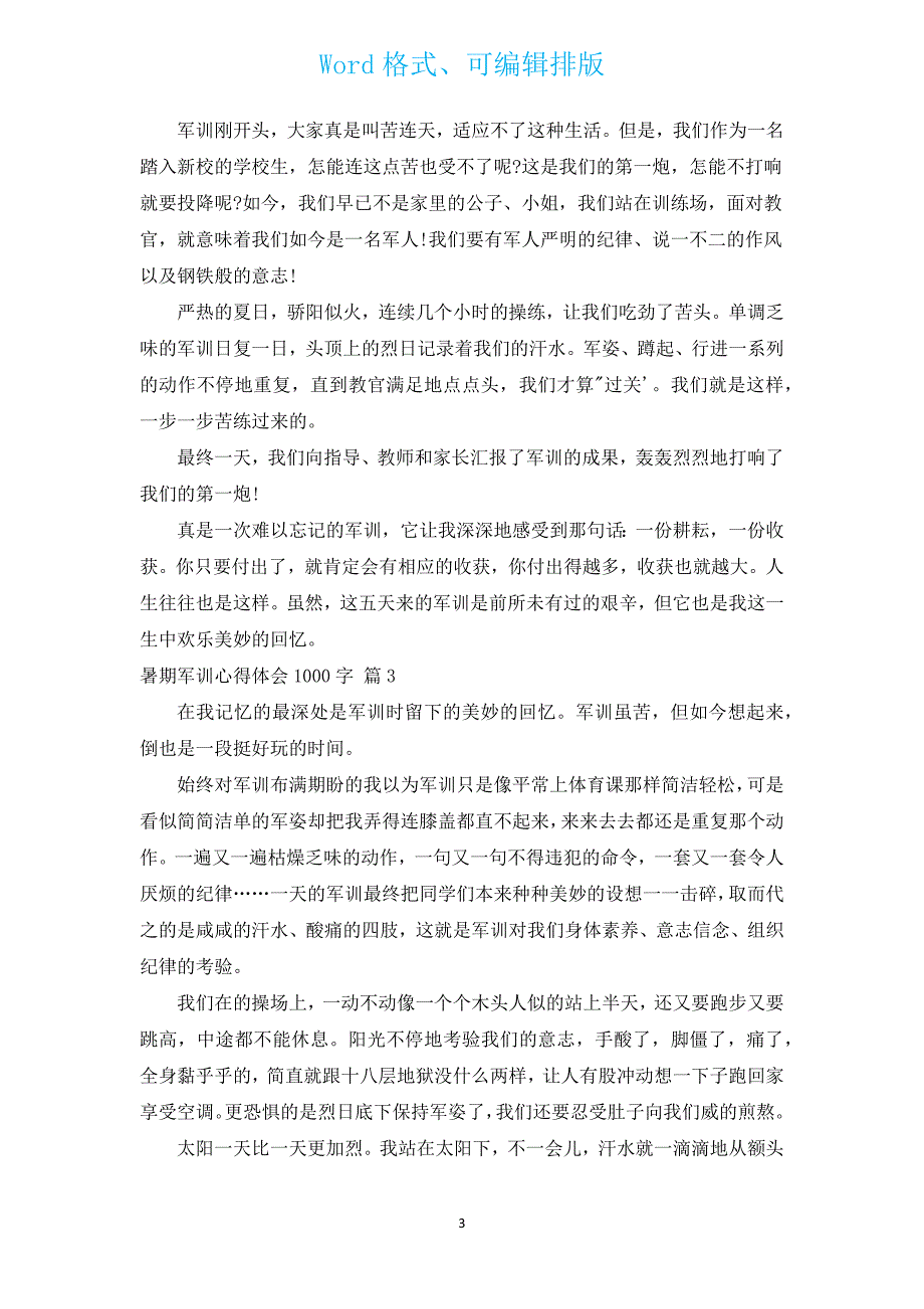 暑期军训心得体会1000字（15篇）.docx_第3页