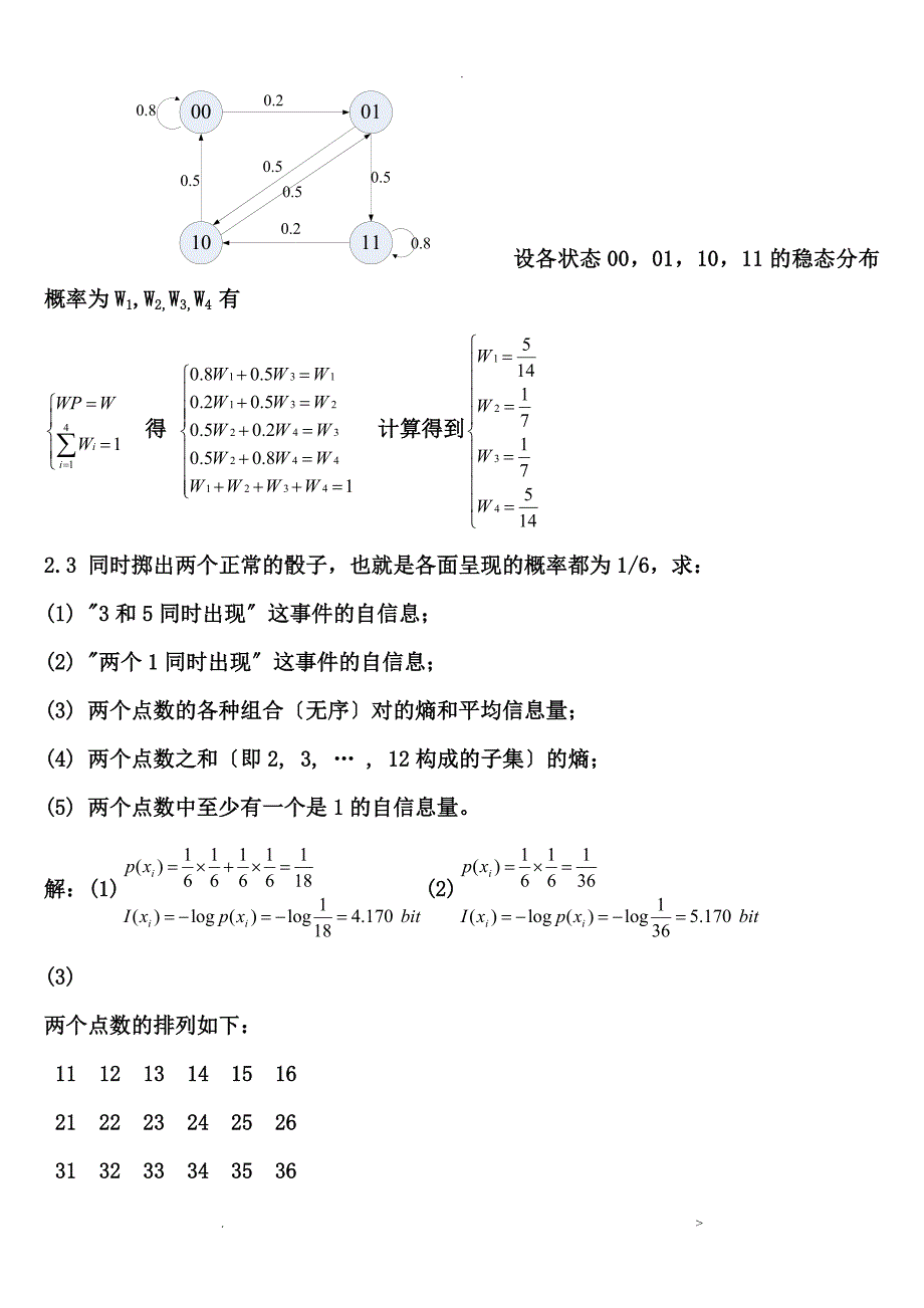 信息论及编码答案_第2页