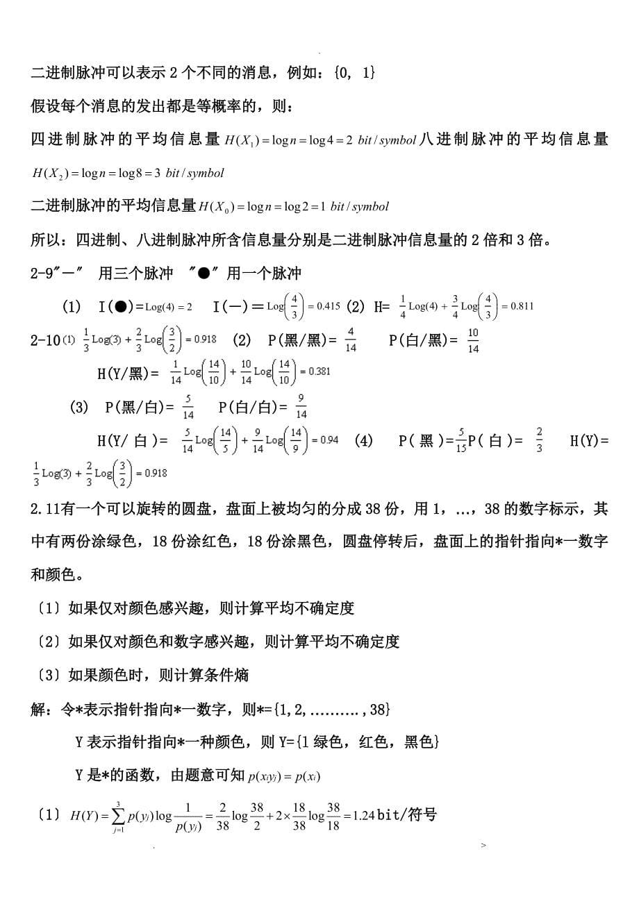 信息论及编码答案_第5页