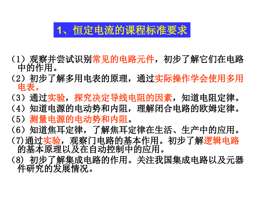 电学实验复习与策略lvguoxia.ppt_第4页