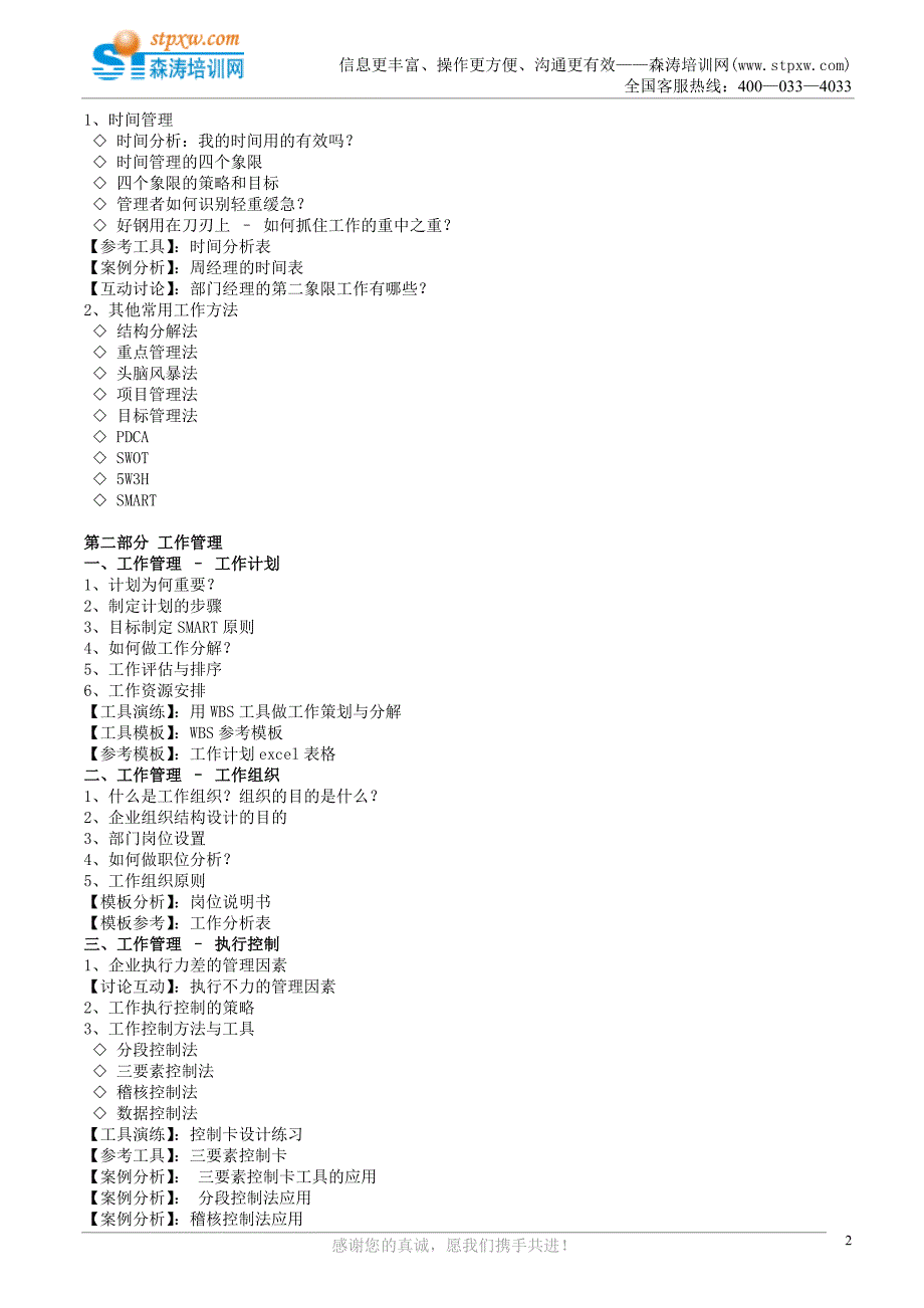 新任经理全面管理技能提升训练(森涛).doc_第2页