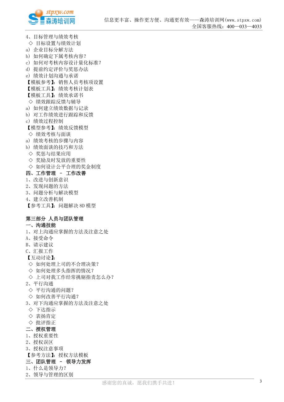 新任经理全面管理技能提升训练(森涛).doc_第3页