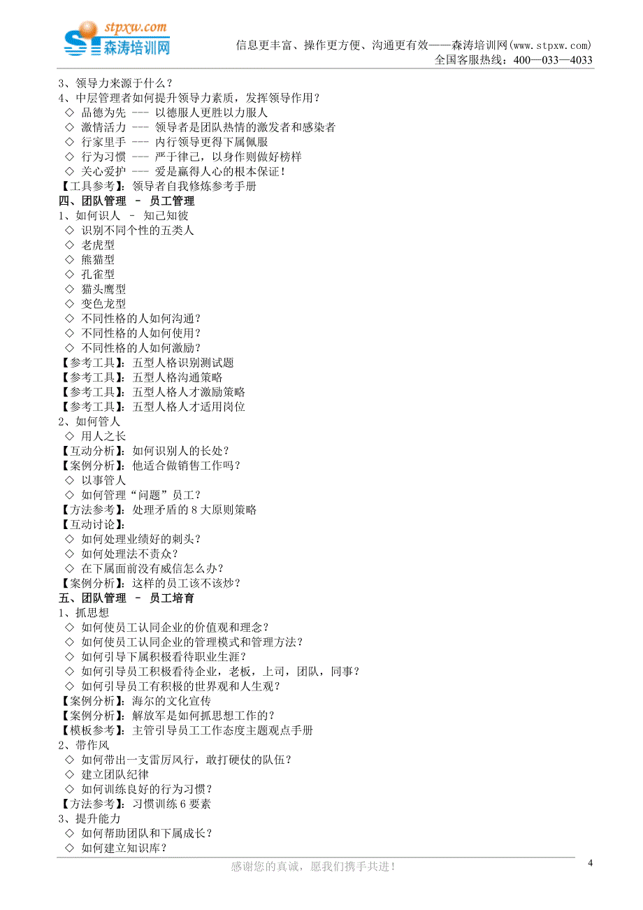 新任经理全面管理技能提升训练(森涛).doc_第4页