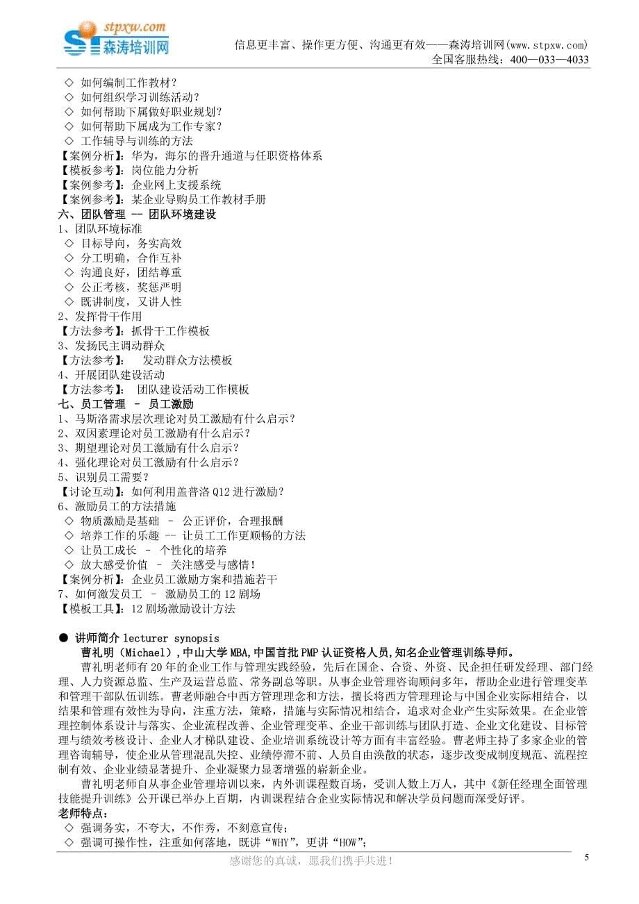 新任经理全面管理技能提升训练(森涛).doc_第5页