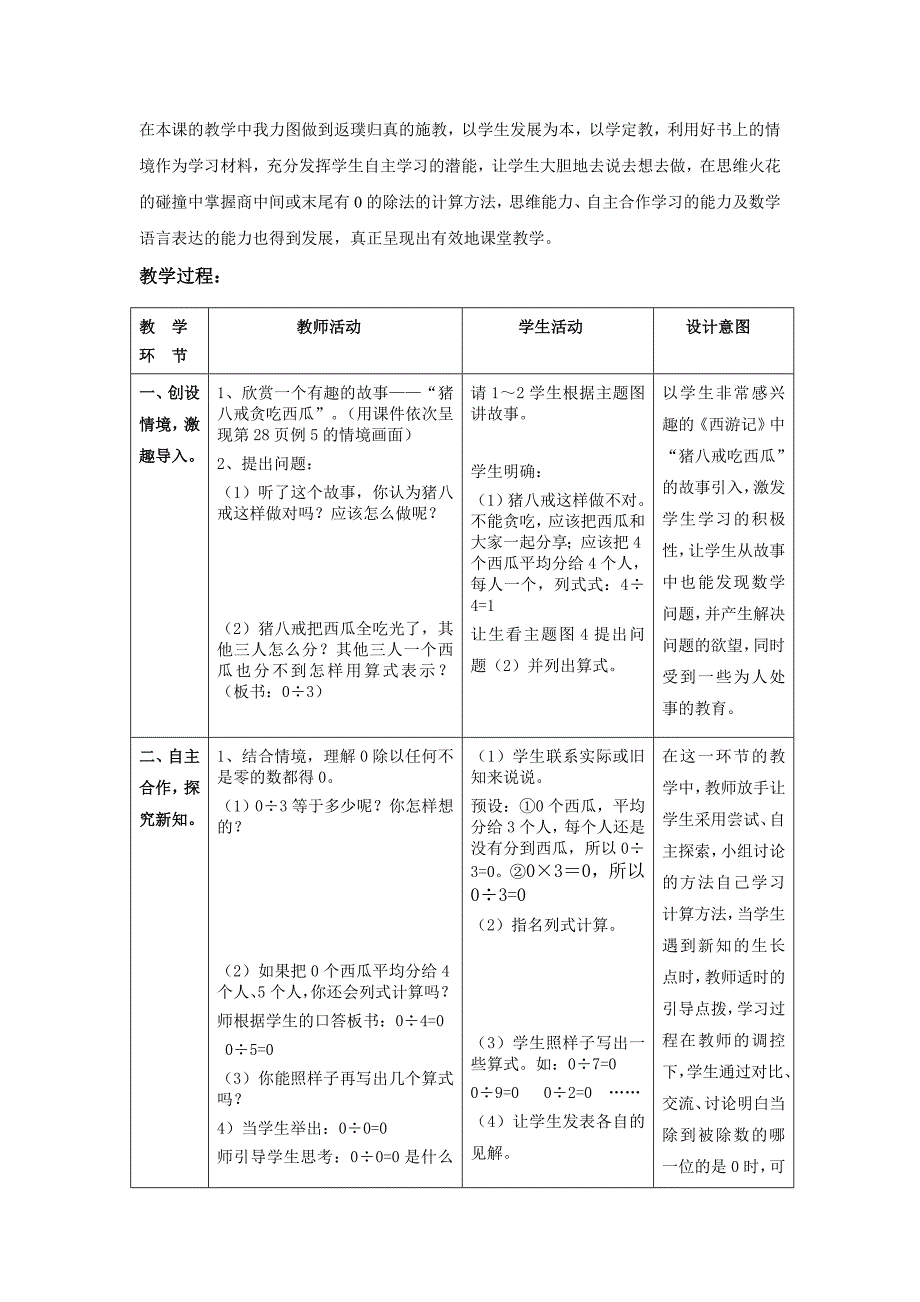 《商中间或末尾有0的除法》教学设计.doc_第2页