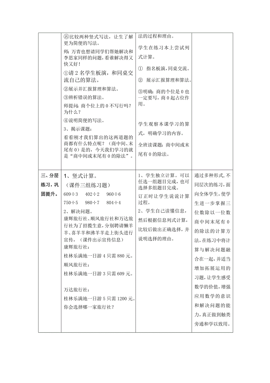 《商中间或末尾有0的除法》教学设计.doc_第4页