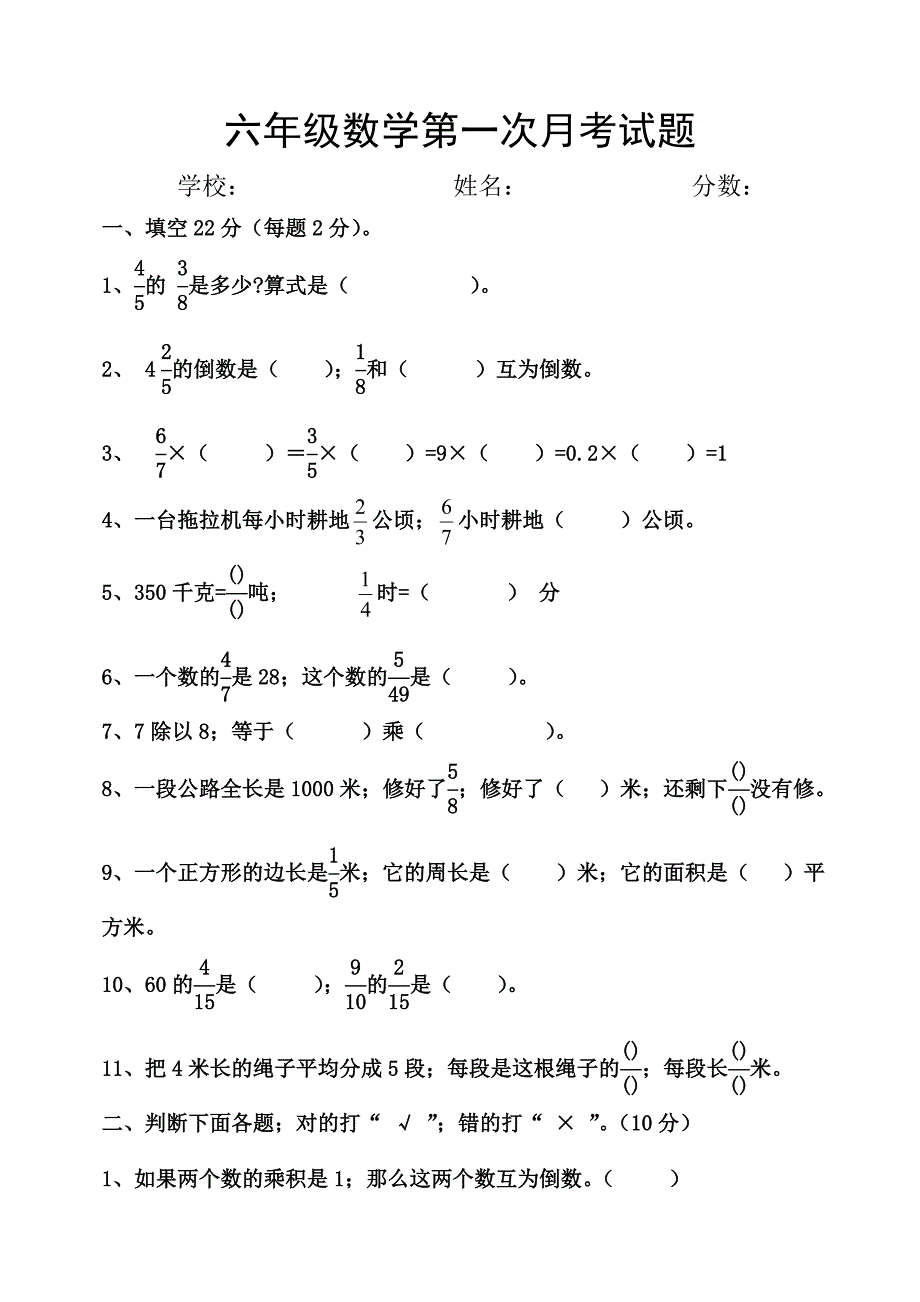 2019人教版六年级数学上册第一次月考试卷.doc_第1页