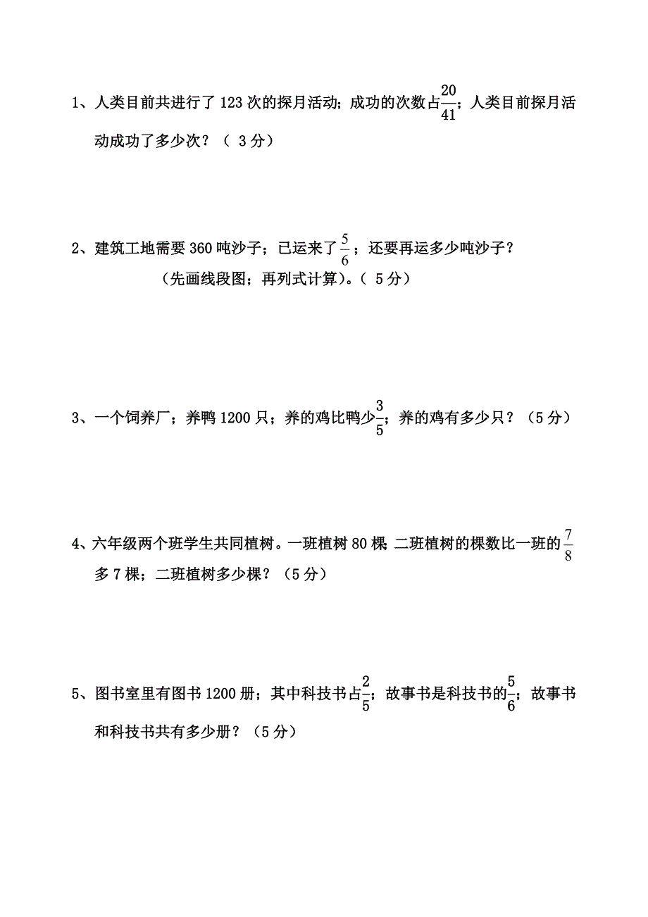 2019人教版六年级数学上册第一次月考试卷.doc_第4页