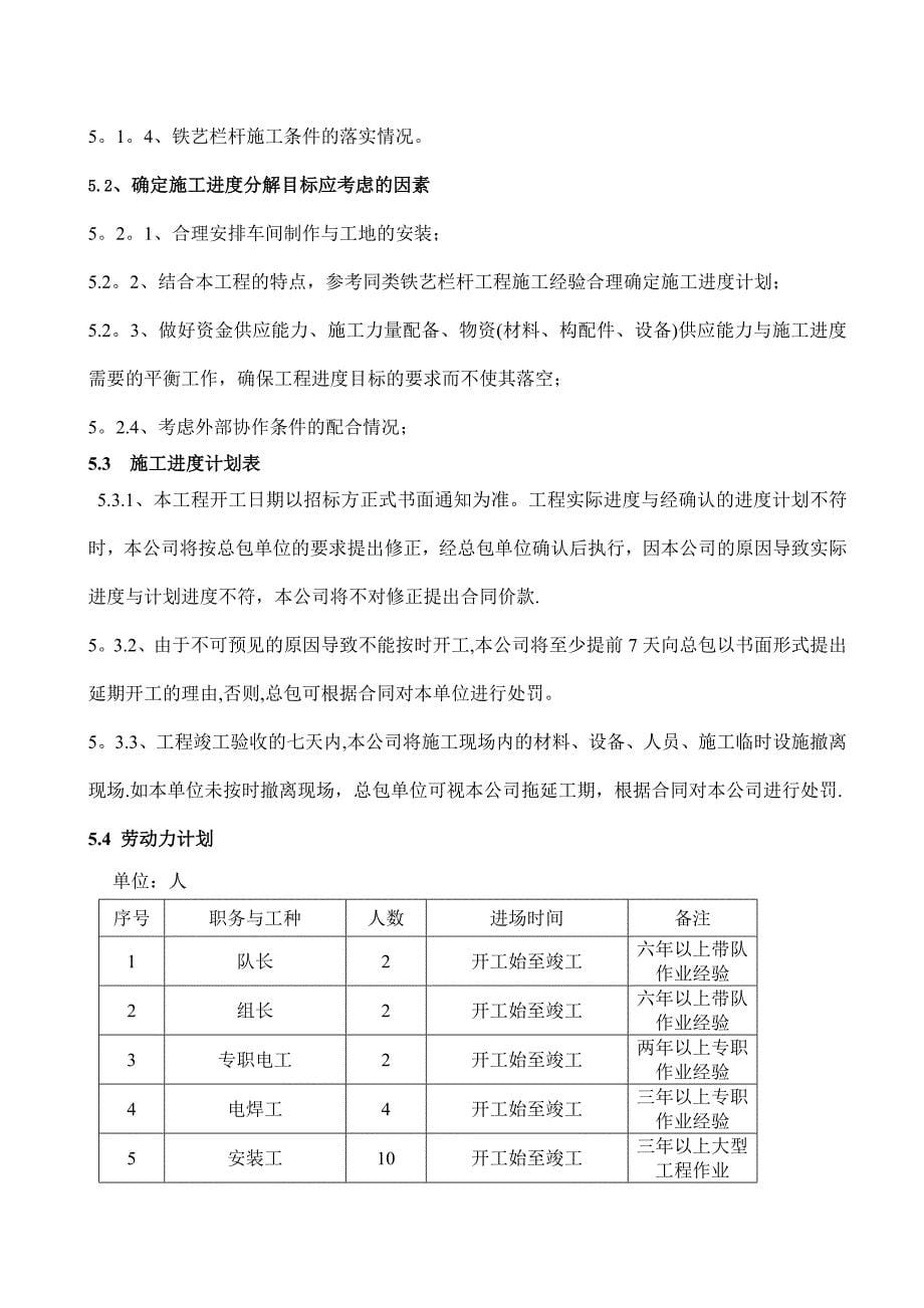 铁艺栏杆施工方案-(2).doc_第5页