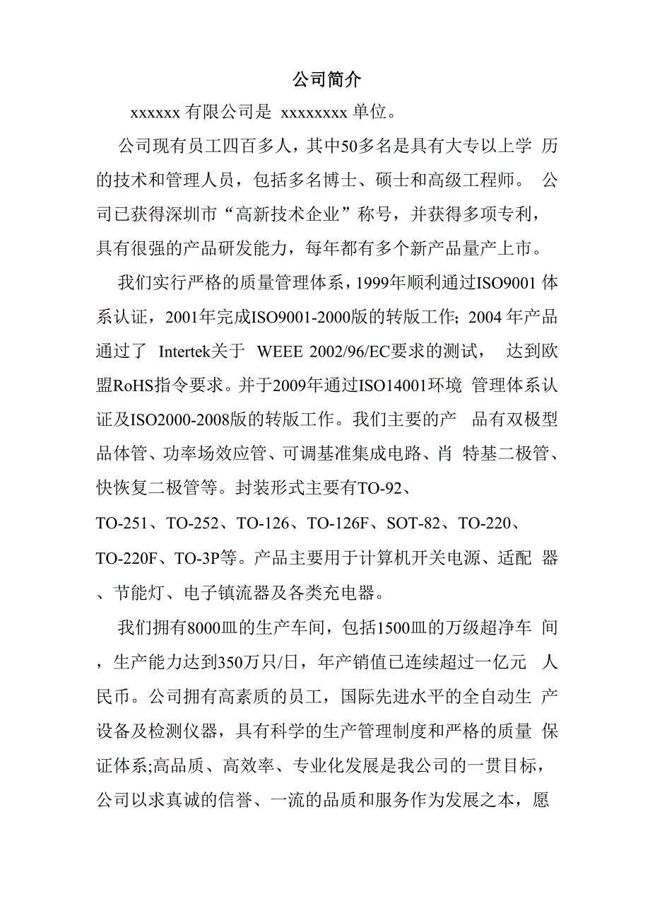 公司工厂招工简章基本格式_第1页