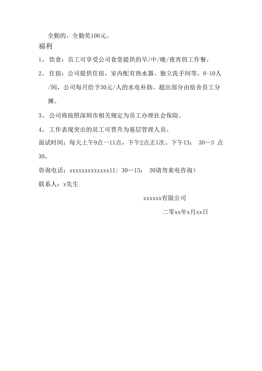 公司工厂招工简章基本格式_第3页