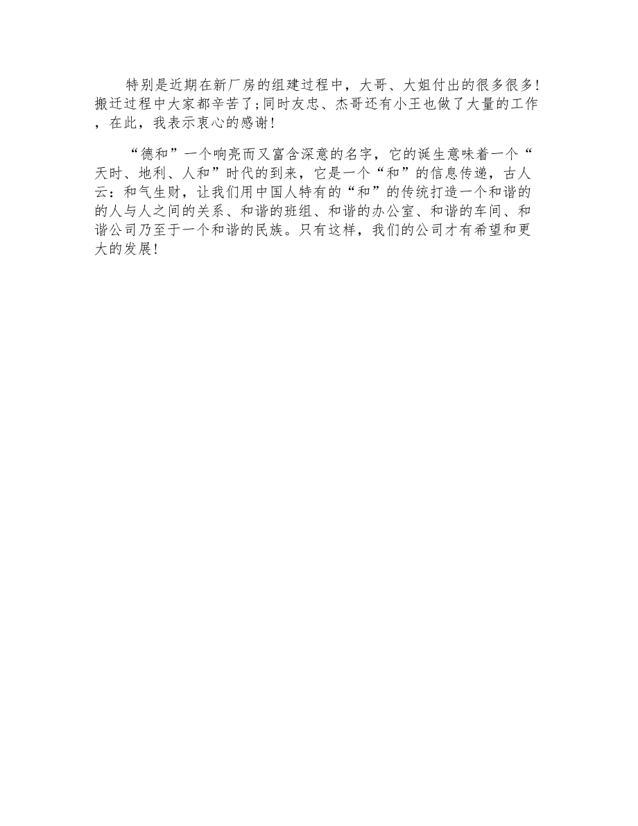 2022年领导致辞发言稿_第2页