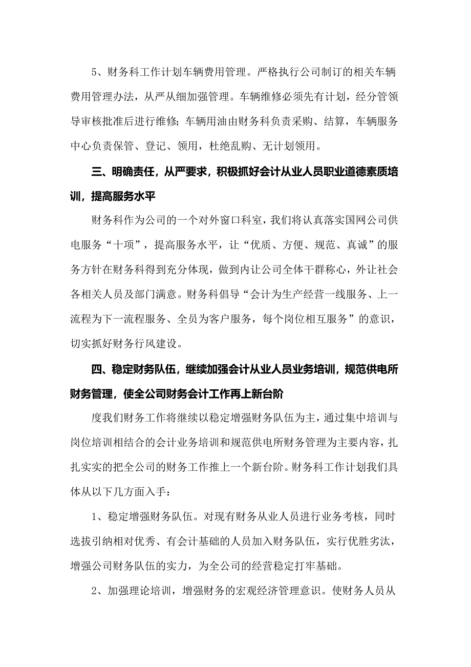 2022年财务个人年度工作计划 15篇_第3页