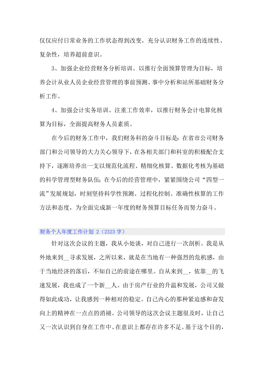 2022年财务个人年度工作计划 15篇_第4页