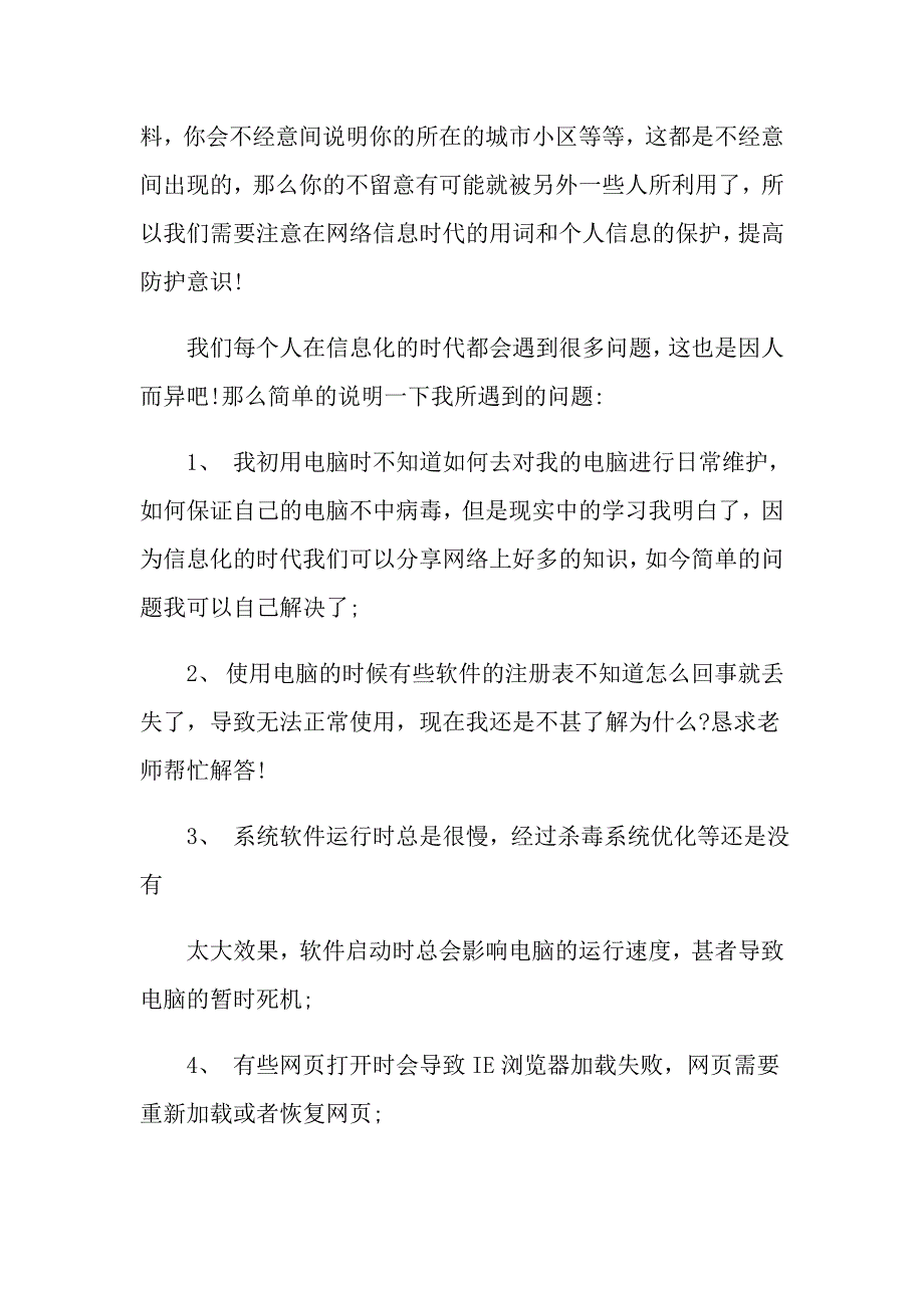 网络信息安全心得体会范文五篇_第4页