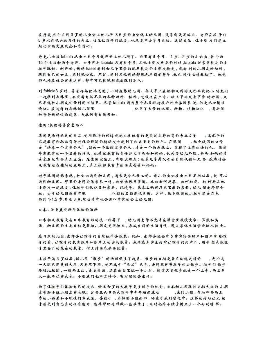 世界各国幼儿园教育透视_第1页