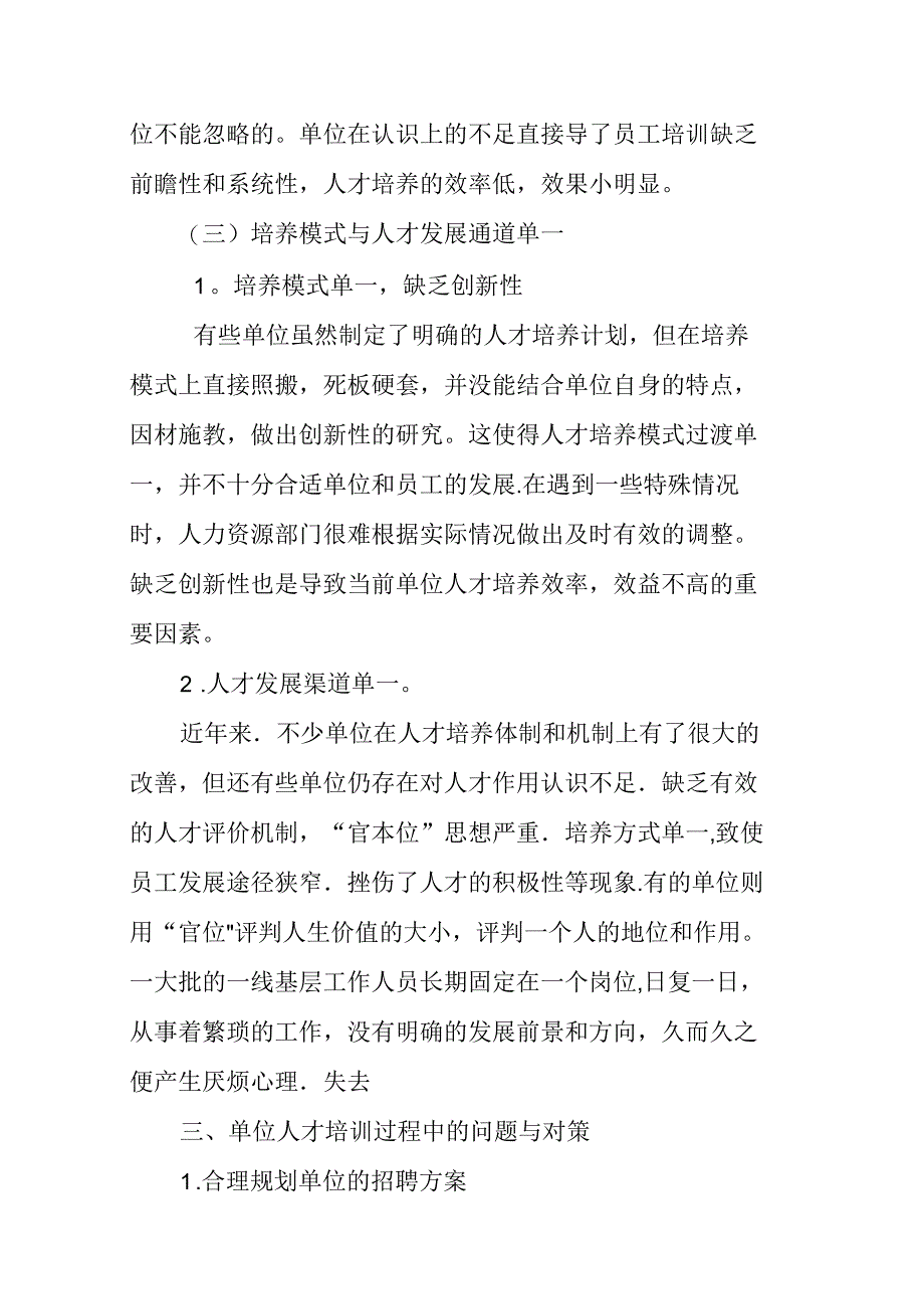 人才培养和管理存在相关问题及建议_第3页