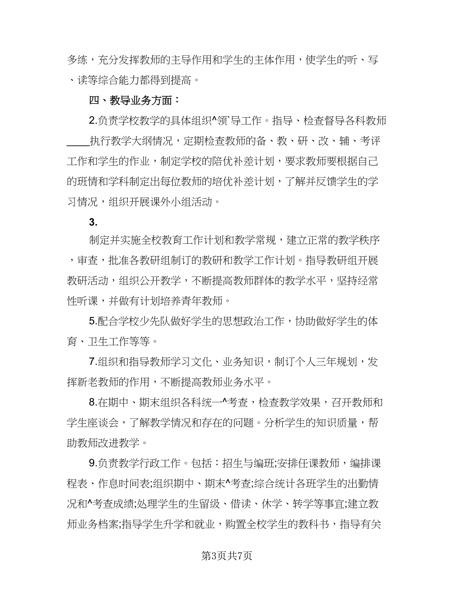 四年级教师工作计划（3篇）.doc_第3页