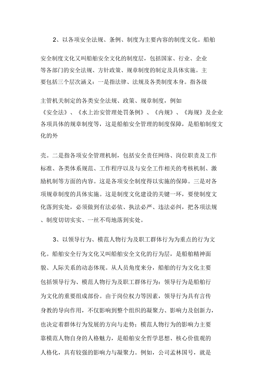 构建船舶安全文化提高安全管理水平_第4页