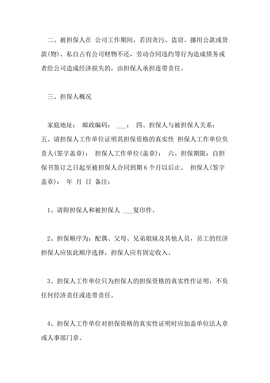 公司为个人担保书范文_第3页