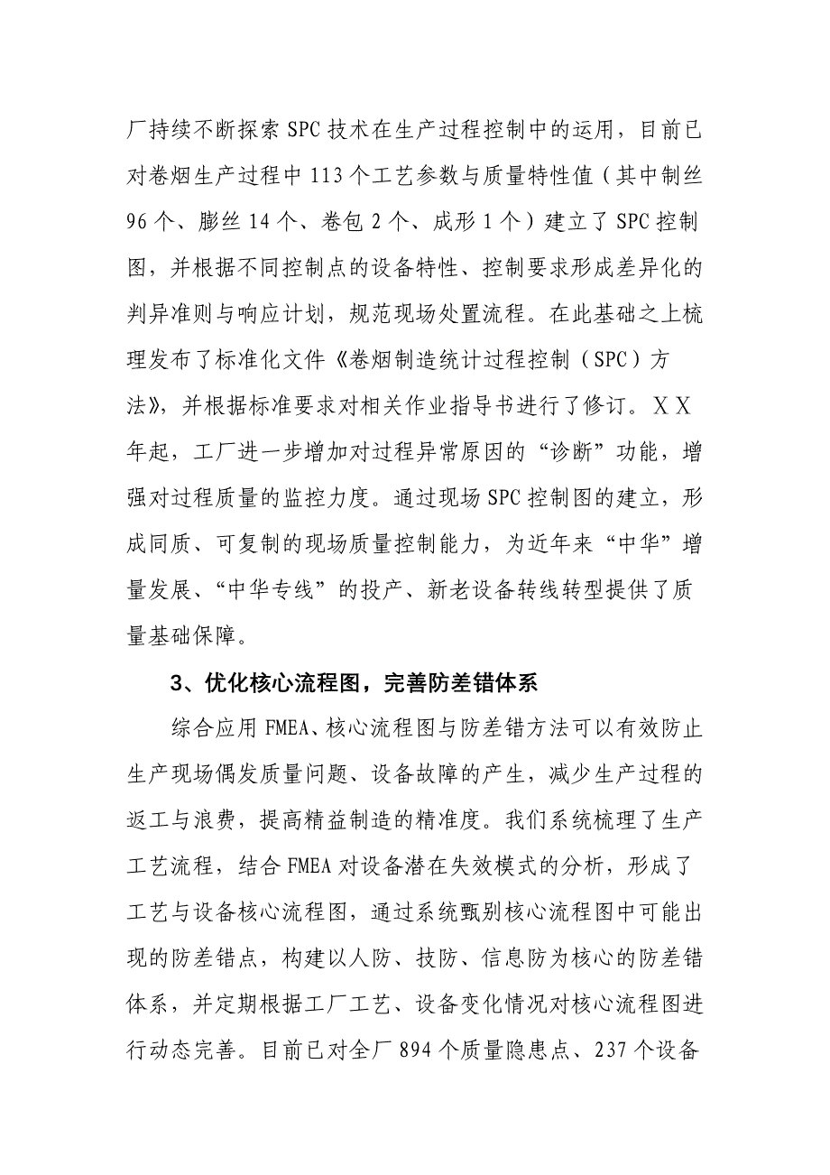 烟草公司精益管理工作汇报：推进“精益制造”体系建设争创一流卷烟制造工厂_第3页