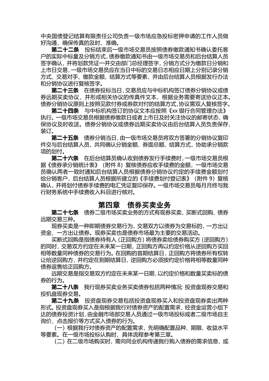 银行债券业务交易操作流程.docx_第3页