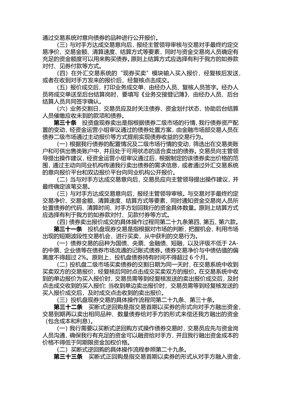 银行债券业务交易操作流程.docx_第4页