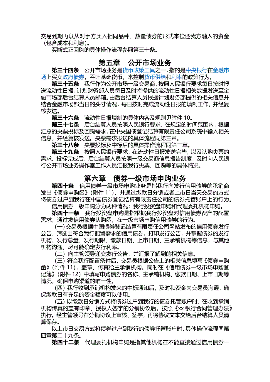 银行债券业务交易操作流程.docx_第5页