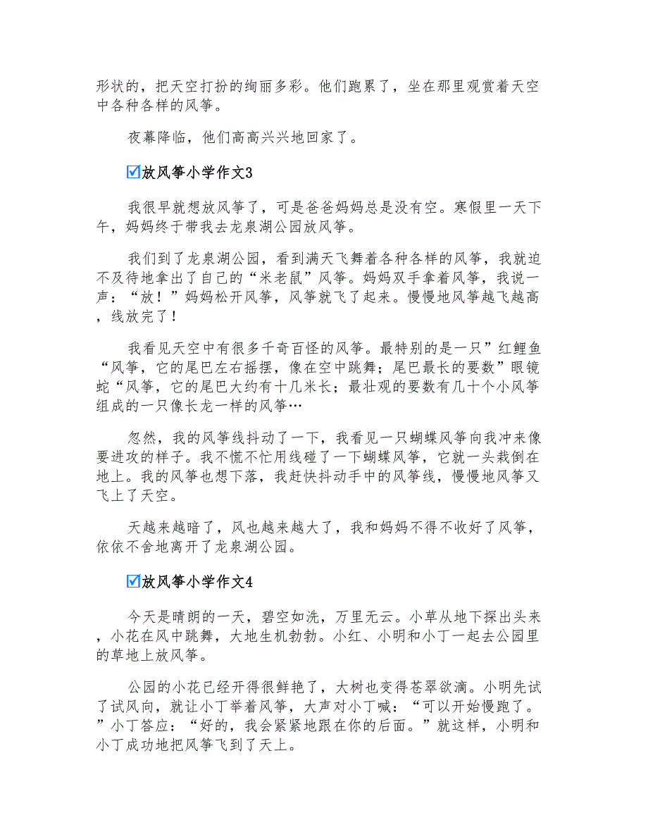 2022年放风筝小学作文精选15篇_第2页