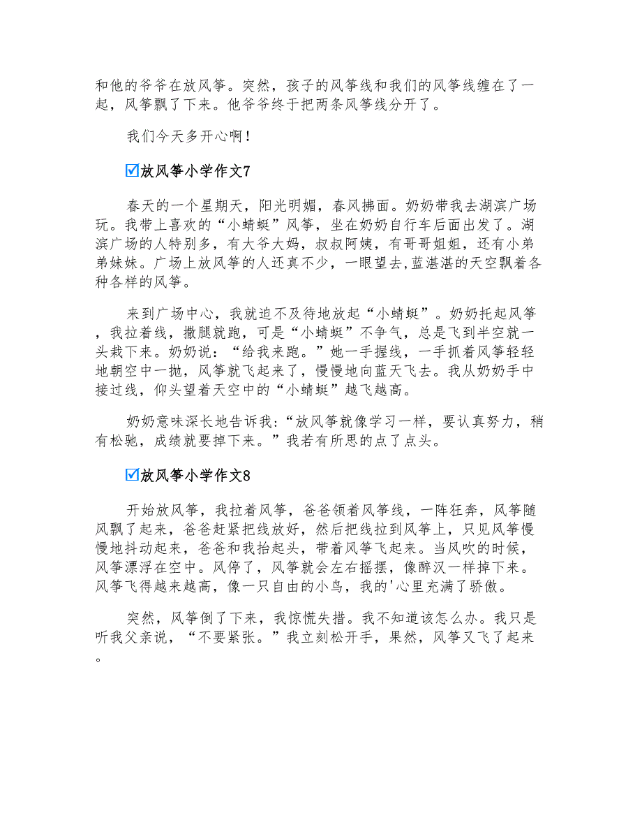 2022年放风筝小学作文精选15篇_第4页