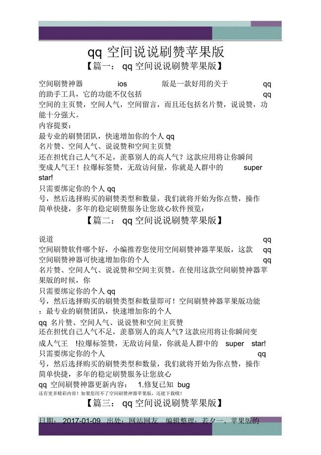 qq空间说说刷赞苹果版