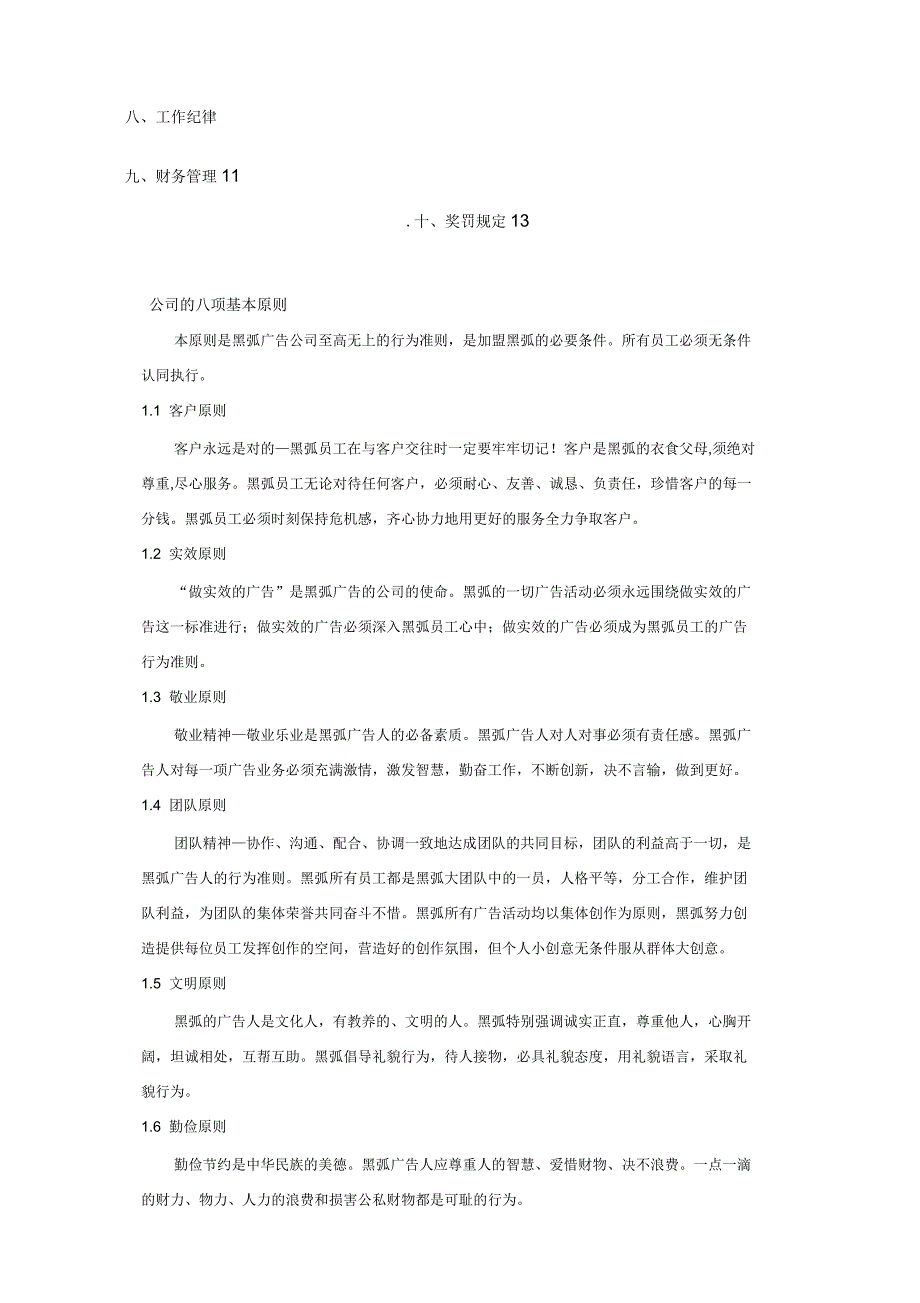 深圳市黑弧广告有限公司员工手册_第2页