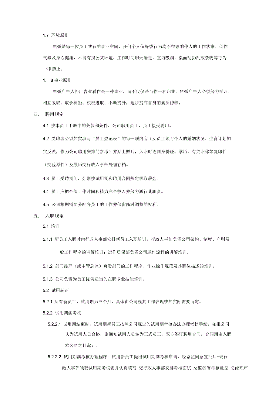 深圳市黑弧广告有限公司员工手册_第3页