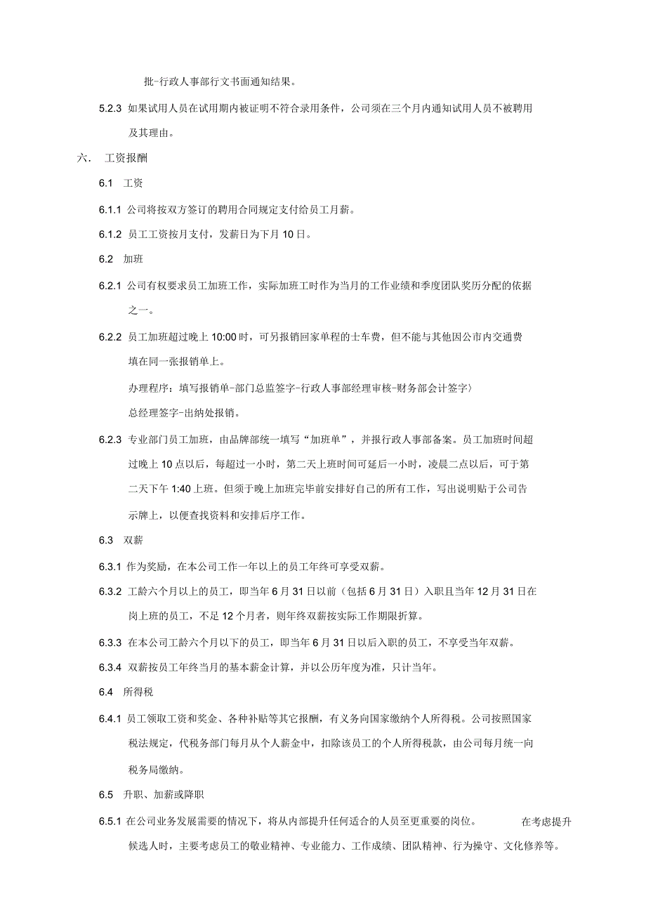 深圳市黑弧广告有限公司员工手册_第4页