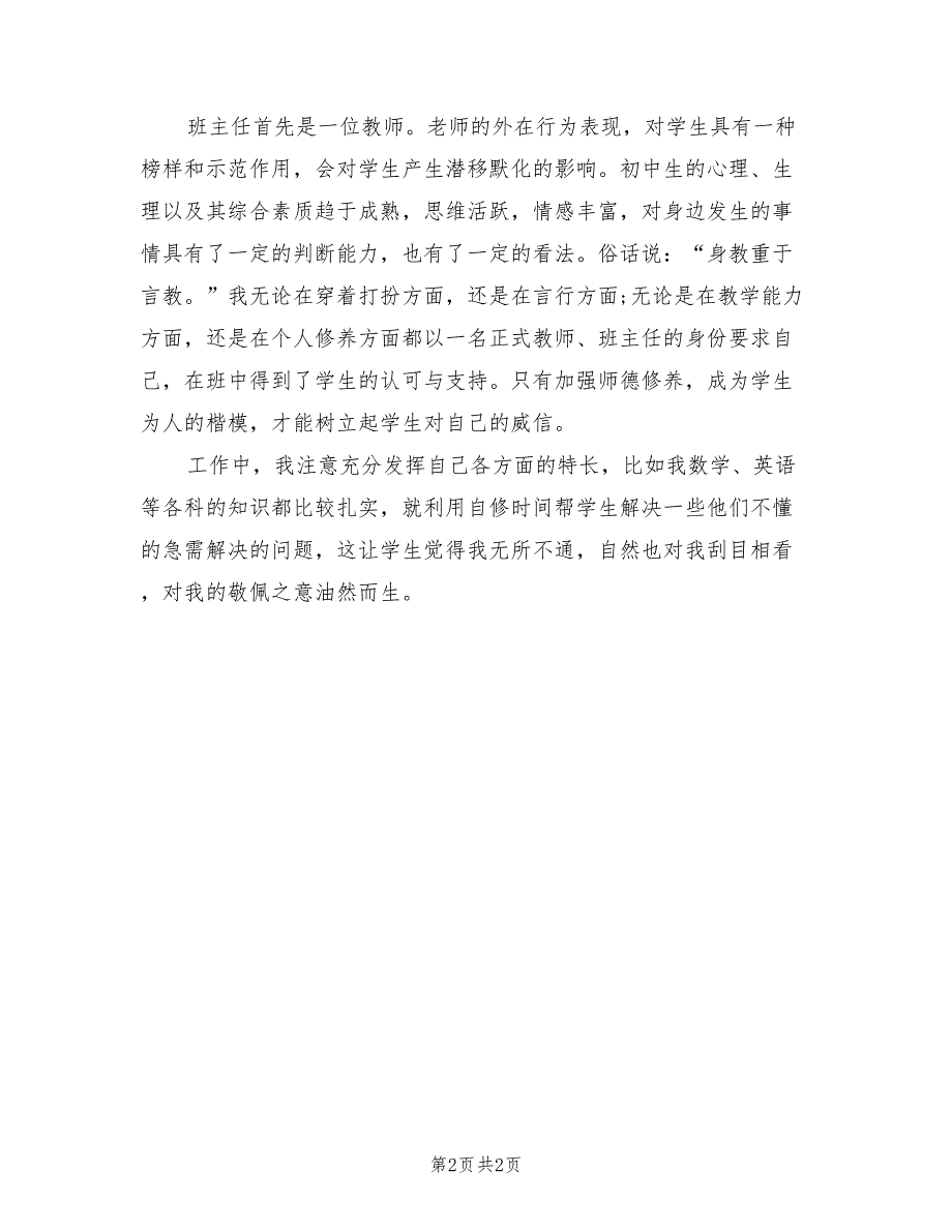 2022年班主任周工作总结_第2页